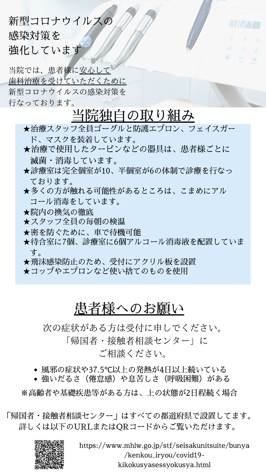 コロナウイルス対策